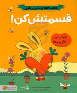 کتاب قسمتش کن