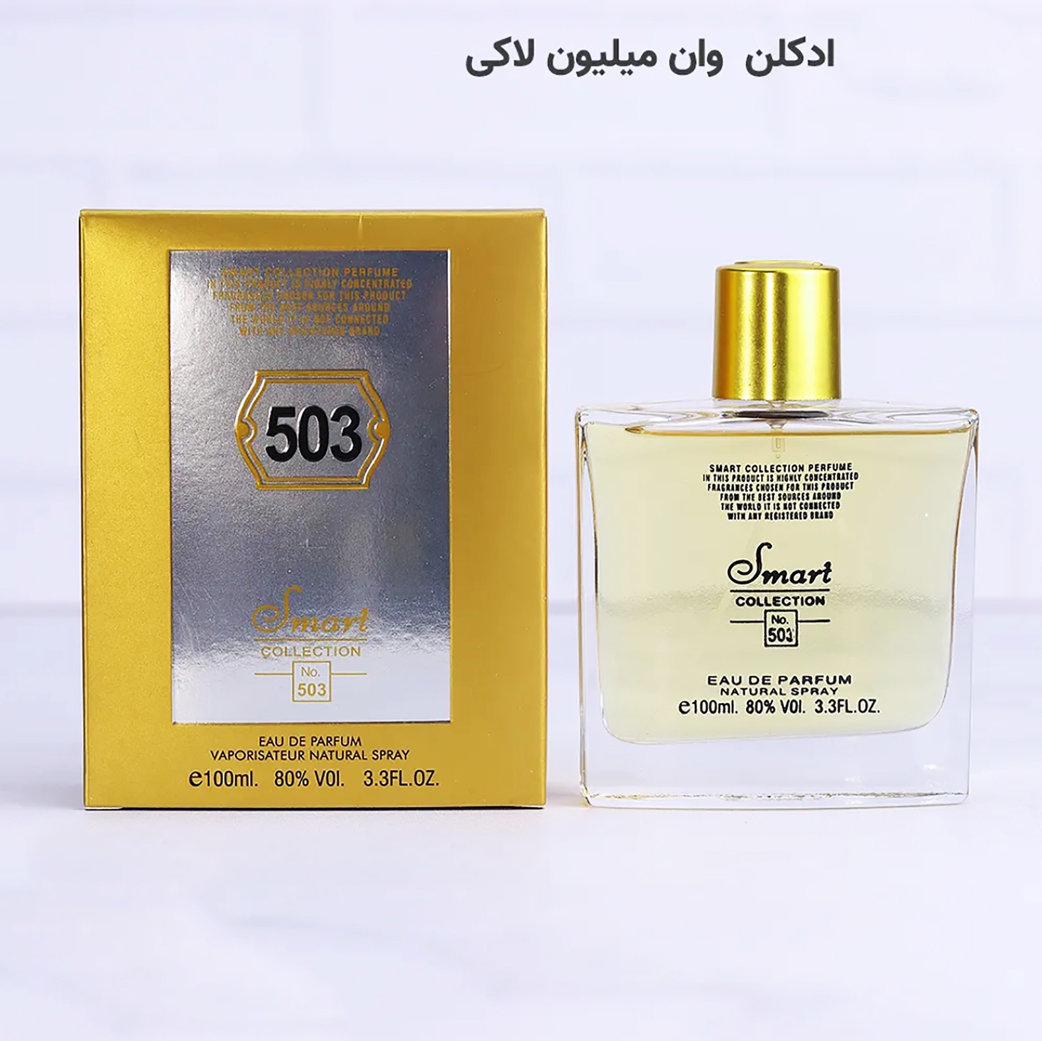 ادکلن پاکو رابان وان میلیون لاکی اسمارت کالکشن کد 503
Smart Collection Paco Rabanne one Million Lucky (ارسال رایگان)