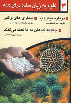 کتاب علوم به زبان ساده برای همه 3