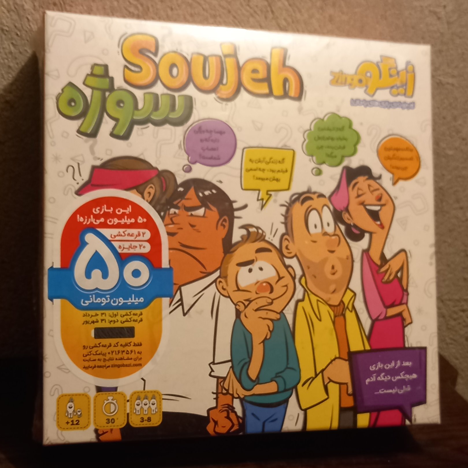 بازی فکری سوژه زینگو