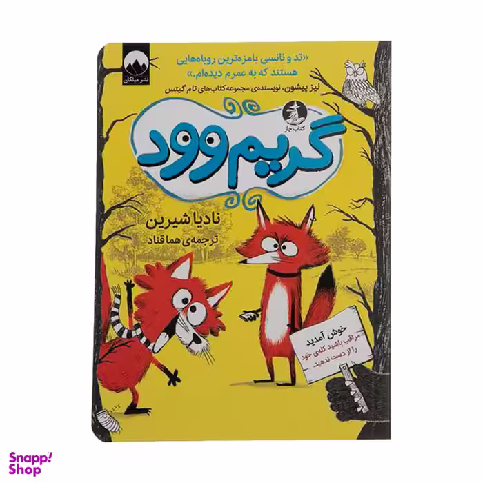کتاب گریم وود اثر نادیا شیرین نشر میلکان