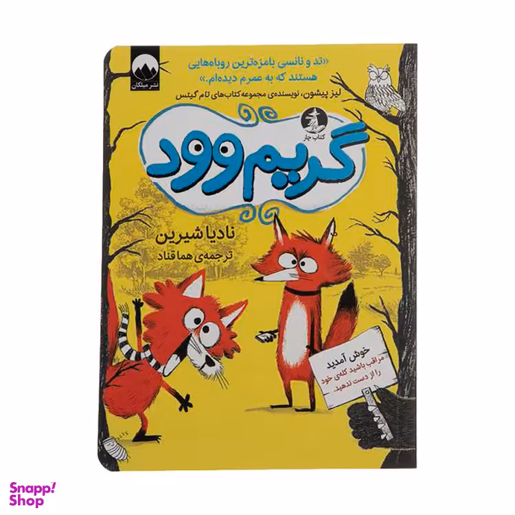 کتاب گریم وود اثر نادیا شیرین نشر میلکان