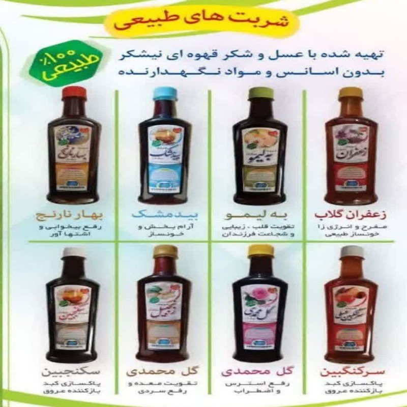 پک 3 تایی شربت زعفران گلاب با غلظت بالا و برابری آن با 20 تا 25 لیوان آب 