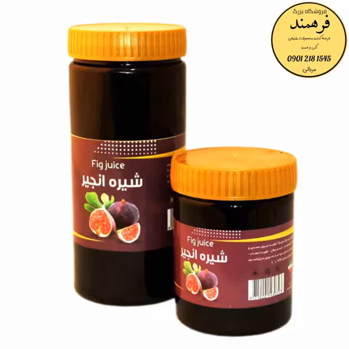 شیره انجیر یک کیلویی فرهمند با ضمانت کیفیت و مرجوعی 