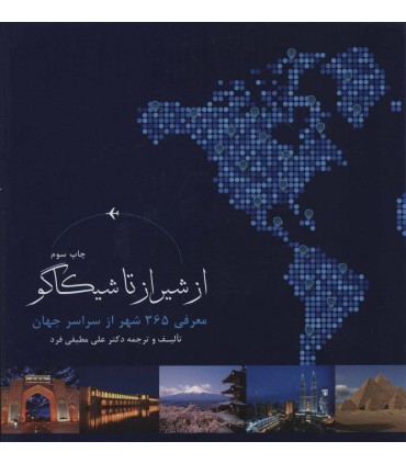 کتاب از شیراز تا شیکاگو