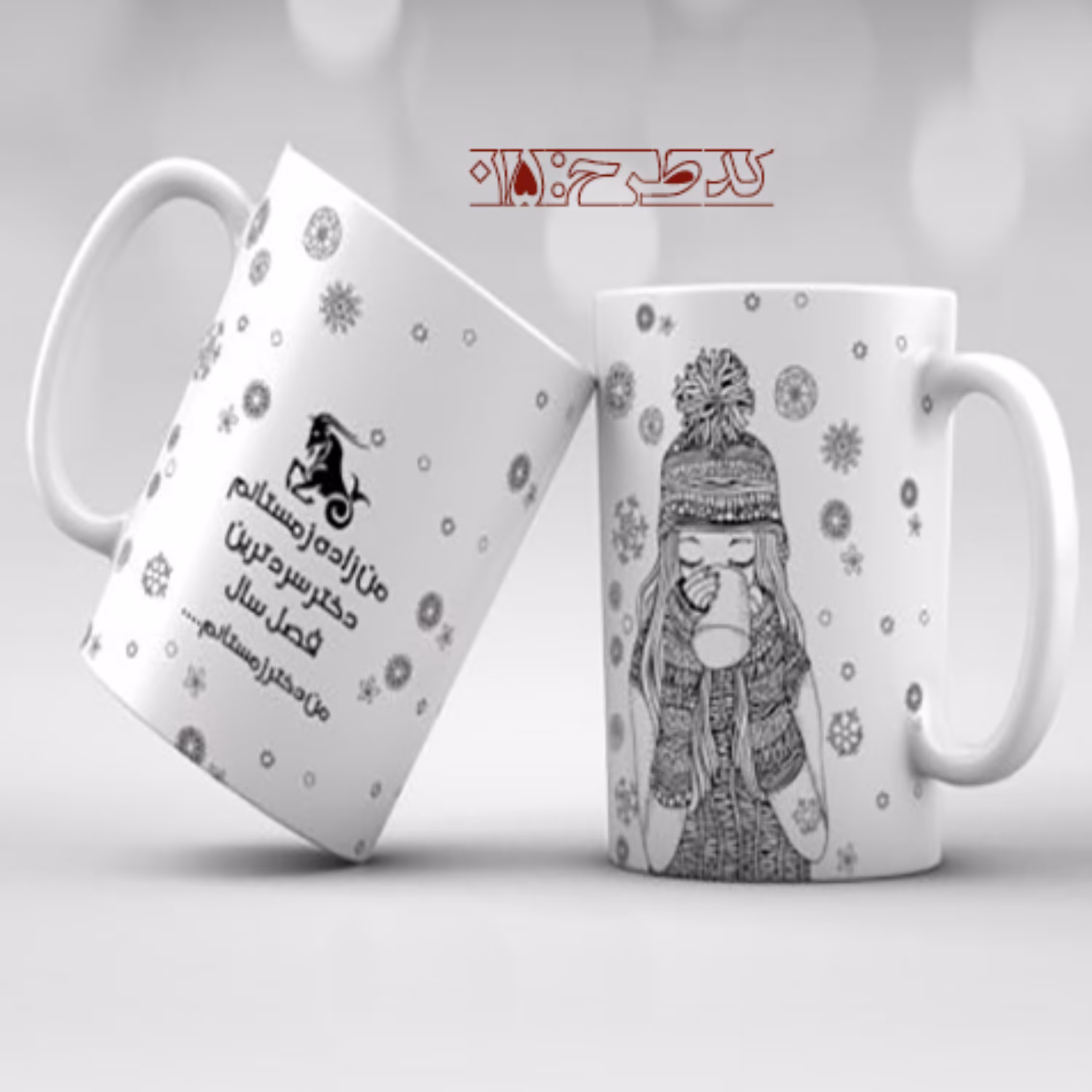 ماگ تولد دی - 015