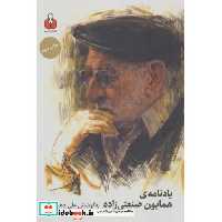 کتاب یادنامه همایون صنعتی زاده