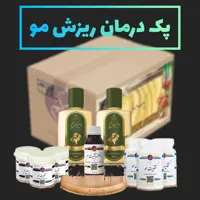  پک رفع ریزش مو