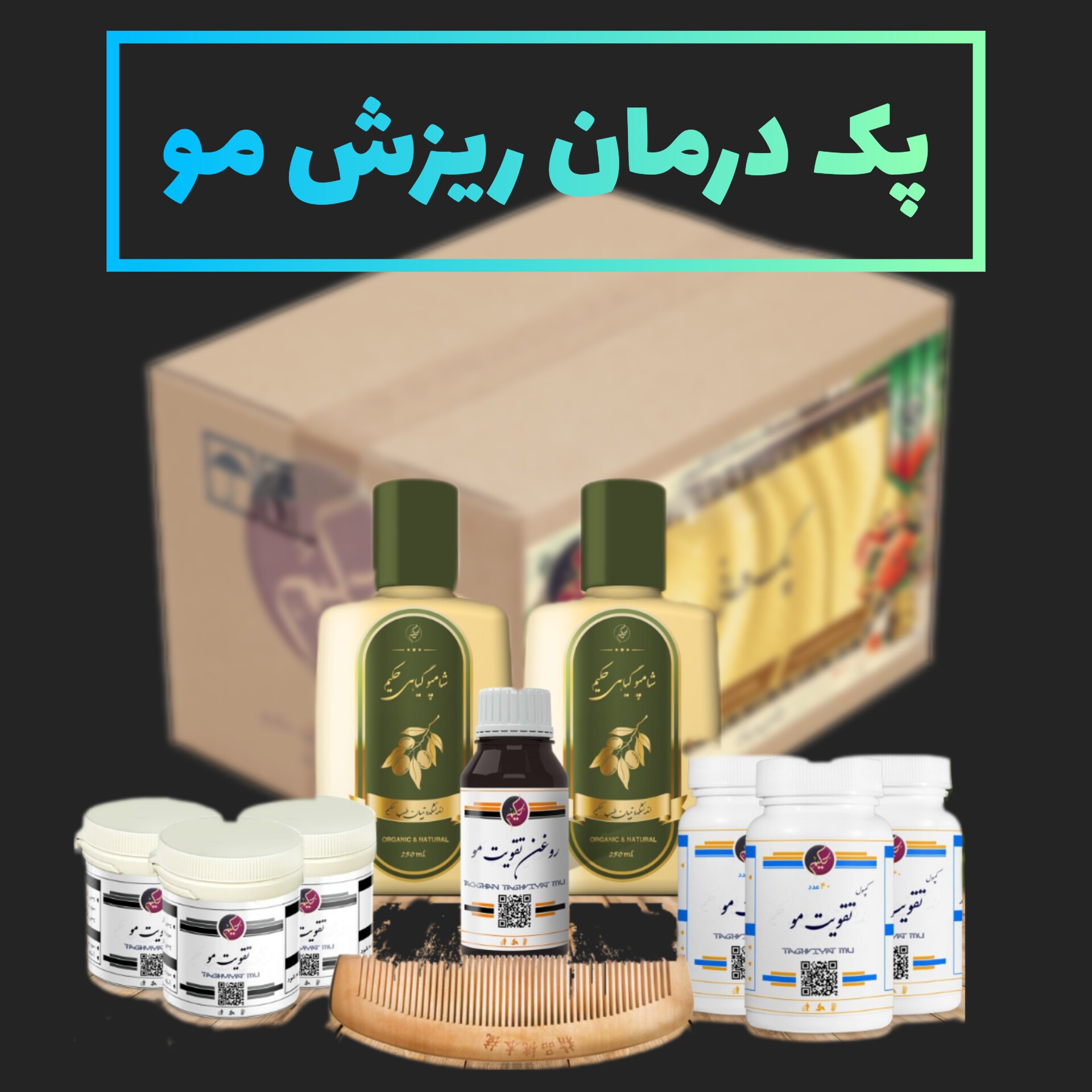 پک رفع ریزش مو
