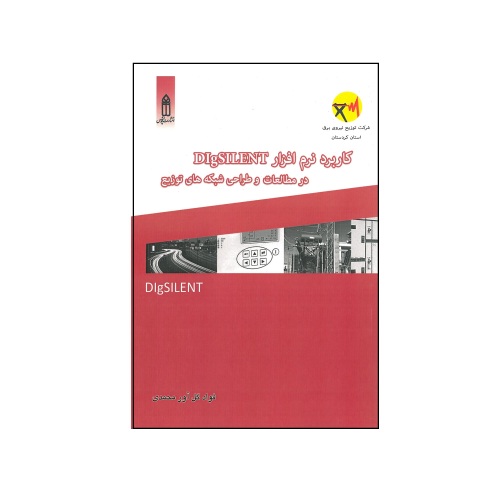 کاربرد نرم افزار DIgSILENT در مطالعات و طراحی شبکه های توزیع نشر قدیس (23041)
