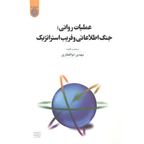 کتاب عملیات روانی