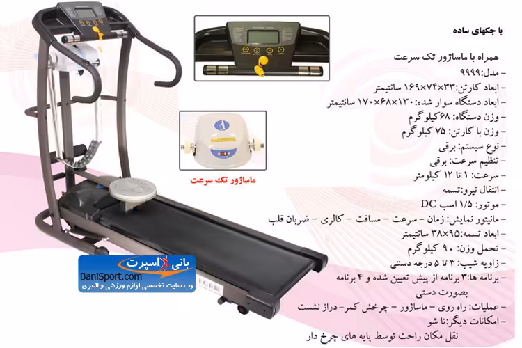 تردمیل تاپ فرم 9999 با ماساژور تک سرعت
