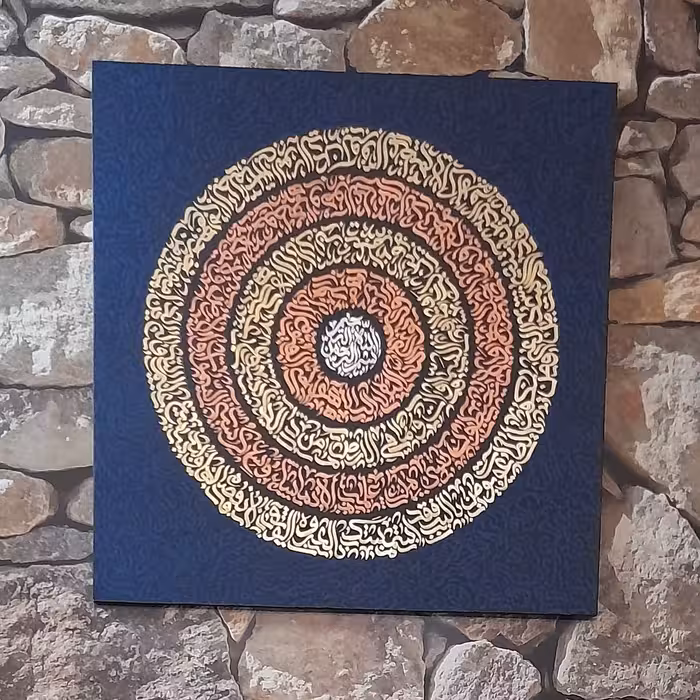 تابلو کالیگرافی مزین به آیه ی شریفه آیه الکرسی،قابل اجرا در هر رنگ وسایزی
