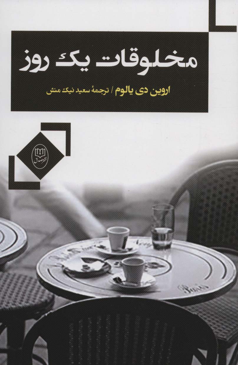 مخلوقات یک روز - ناشربوک | خرید آنلاین کتاب