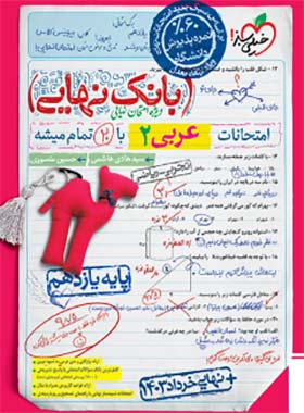 بانک نهایی عربی یازدهم خیلی سبز