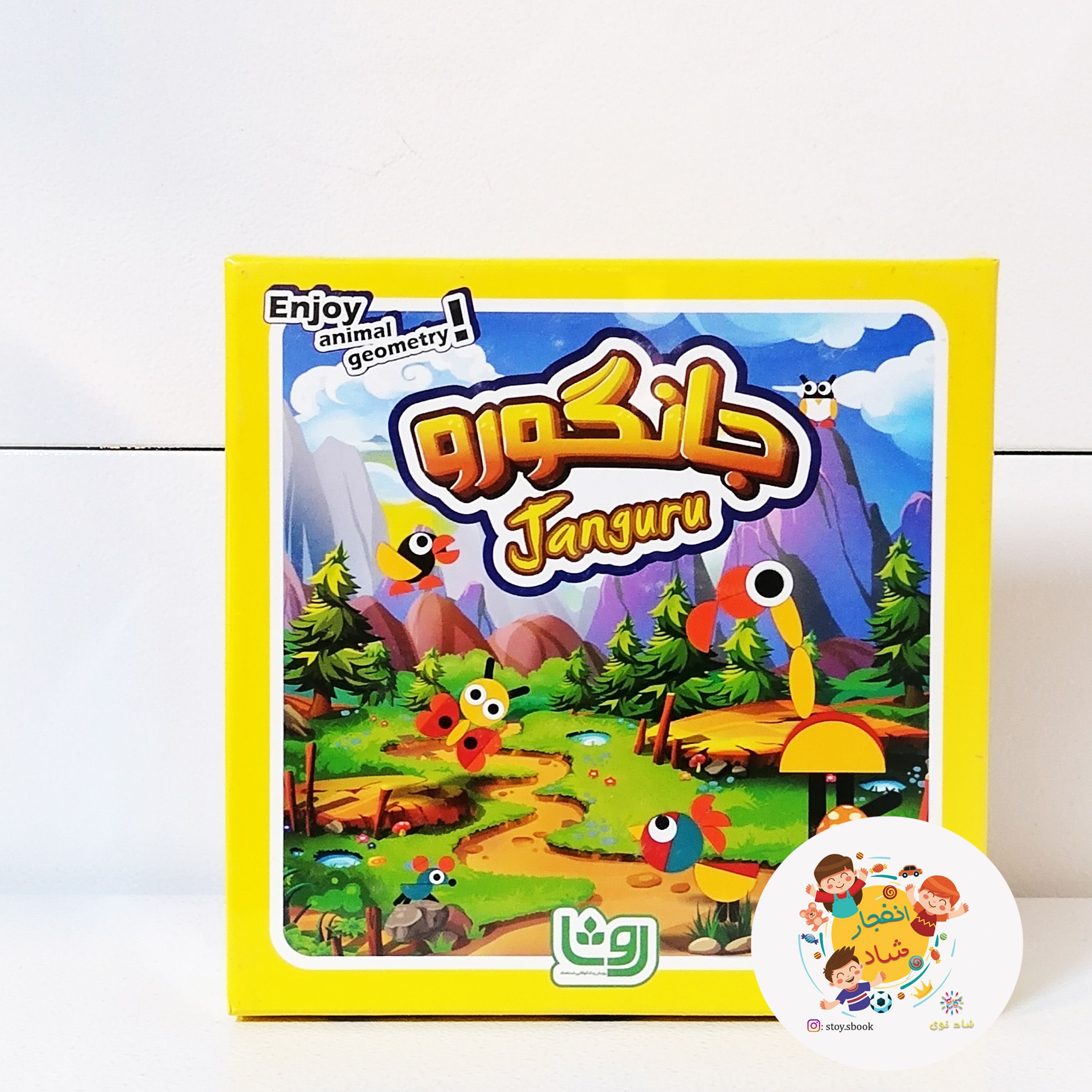 بازی فکری جانگورو (سدای شاد)