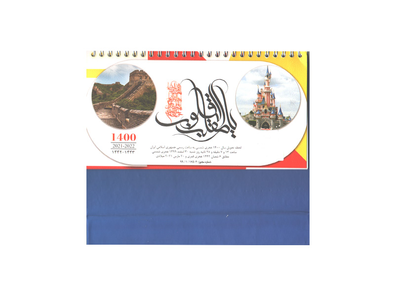تقویم رو میزی ایستاده