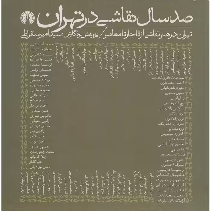 صدسال نقاشی در تهران
