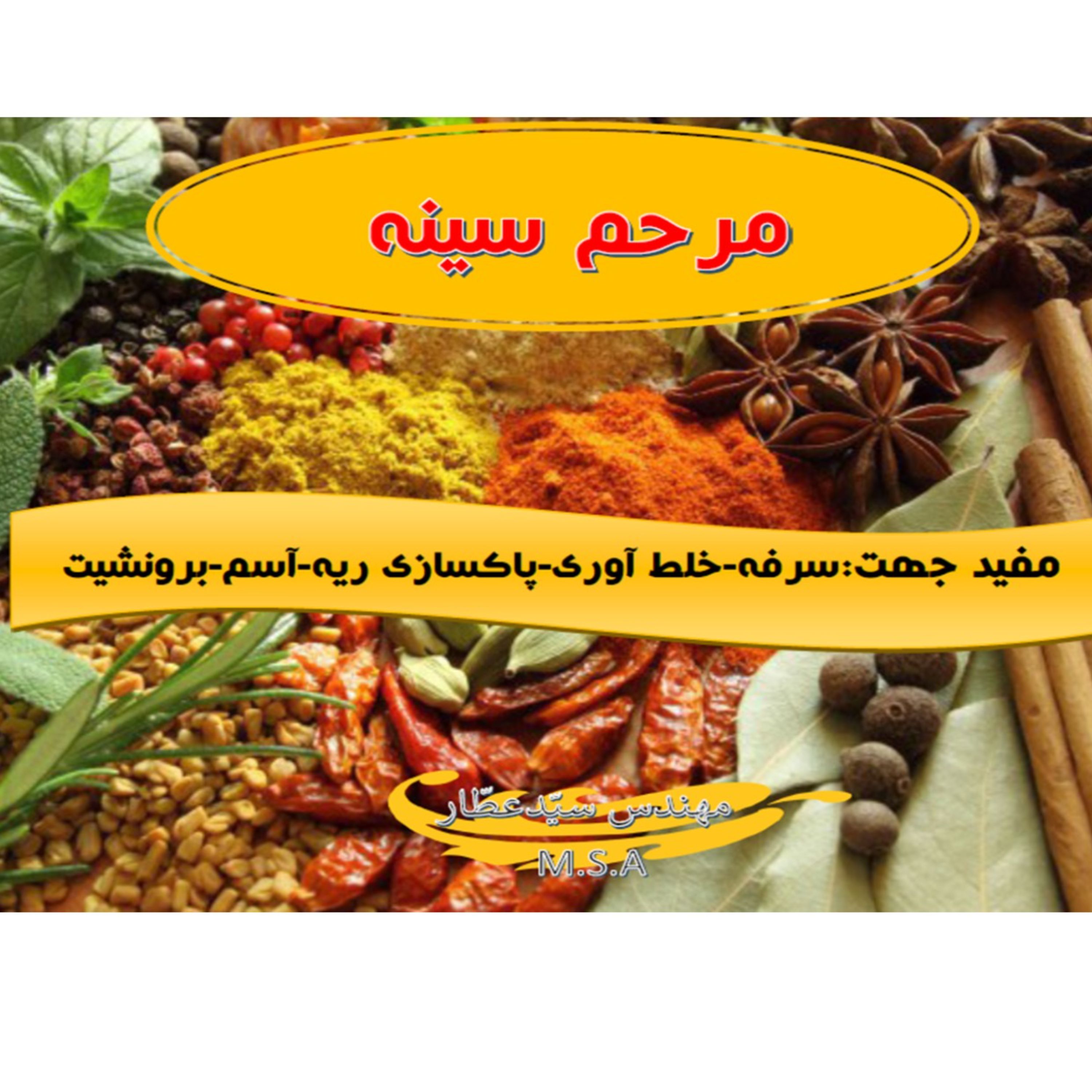 مرهم گیاهی خلط آور