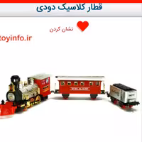 قطار کلاسیک دودی