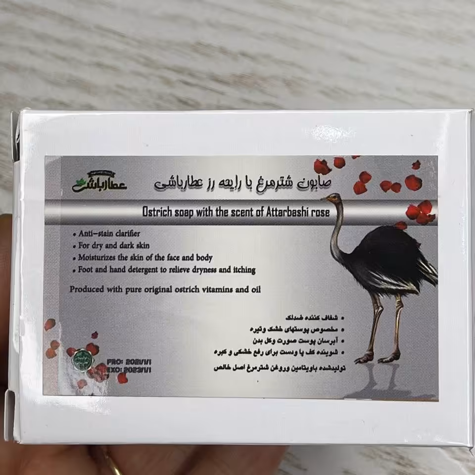 صابون روغن شترمرغ اصل عطارباشی
