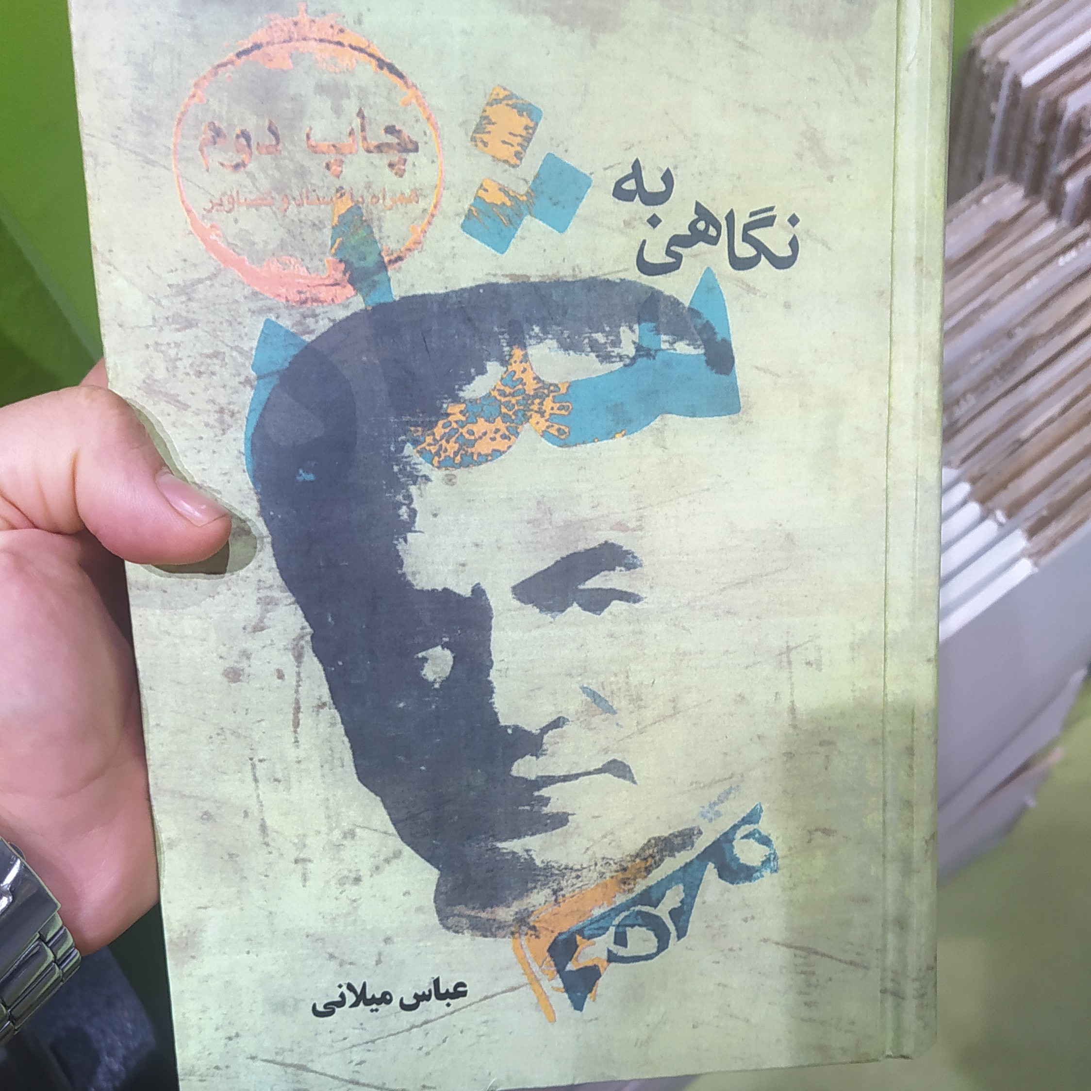 نگاهی به شاه (عباس میلانی) (گالینگور) (متن کامل)