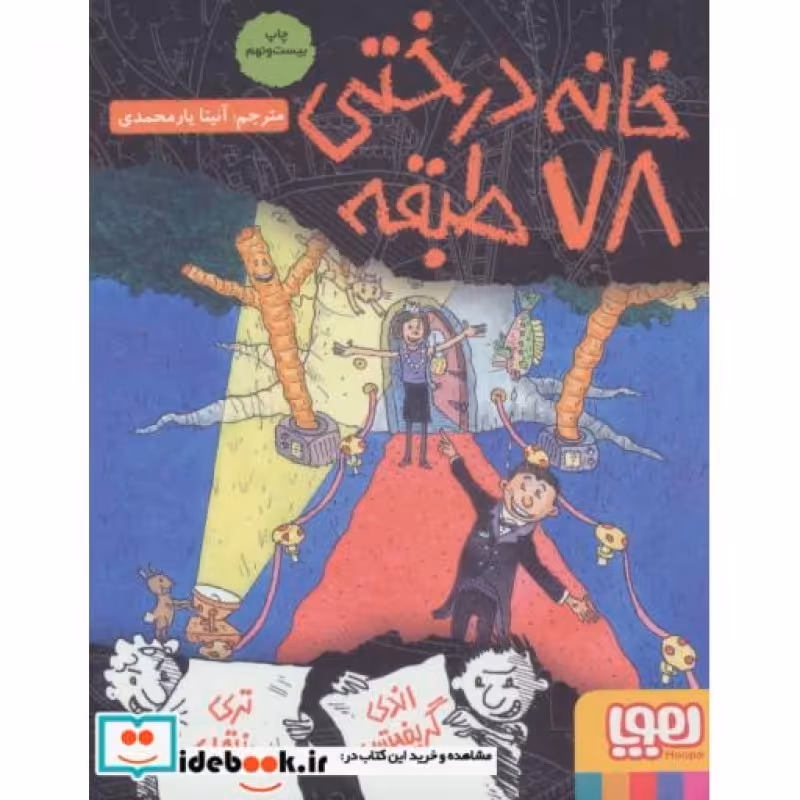 کتاب خانه درختی 78 طبقه داستان های خانه درختی 6