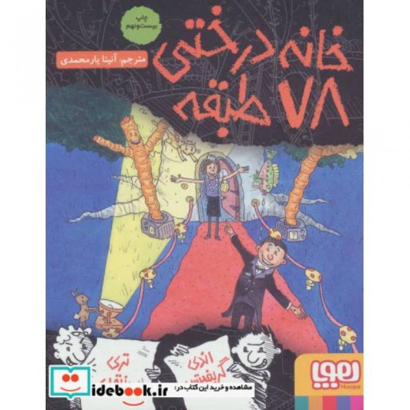 کتاب خانه درختی 78 طبقه داستان های خانه درختی 6