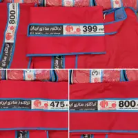 روکش تراکتور فرگوسن 399 475 800 285 299 950 485 پرکنز  کاور کاپوت لوازم تراکتور
