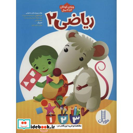 کتاب ریاضی 2
