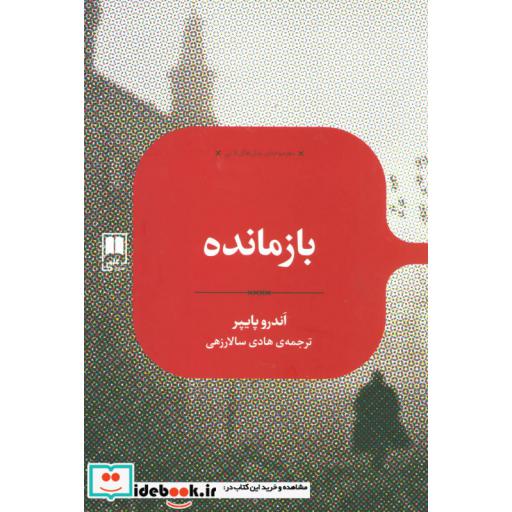 کتاب بازمانده نشر علمی