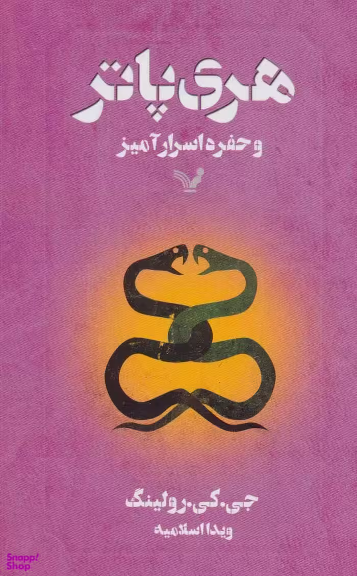 هری ‏پاتر و حفره‏اسرارآمیز تندیس