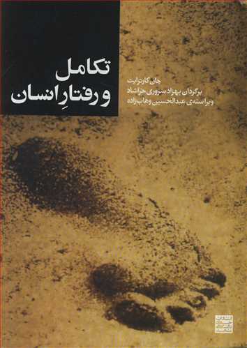 کتاب تکامل و رفتار انسان