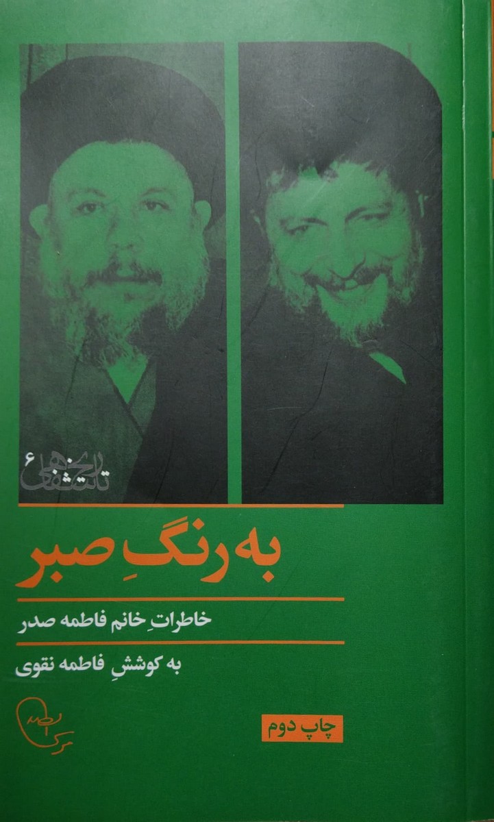 کتاب به رنگ صبر