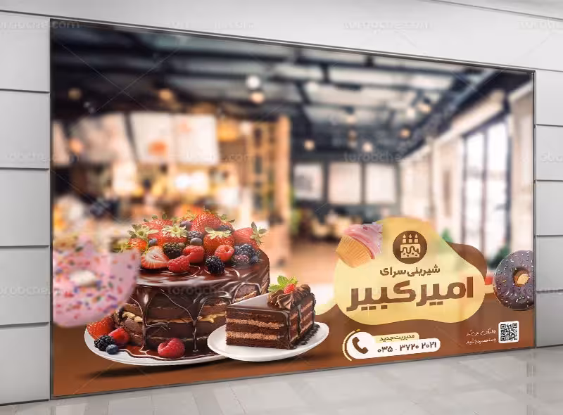 طرح استیکر شیرینی سرا و قنادی | گرافیک با طعم تربچه