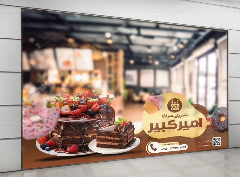 طرح استیکر شیرینی سرا و قنادی | گرافیک با طعم تربچه