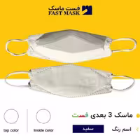 ماسک شش لایه فست اصلی بسته 25 عددی رنگ بندی مشکی طوسی سفید و ....