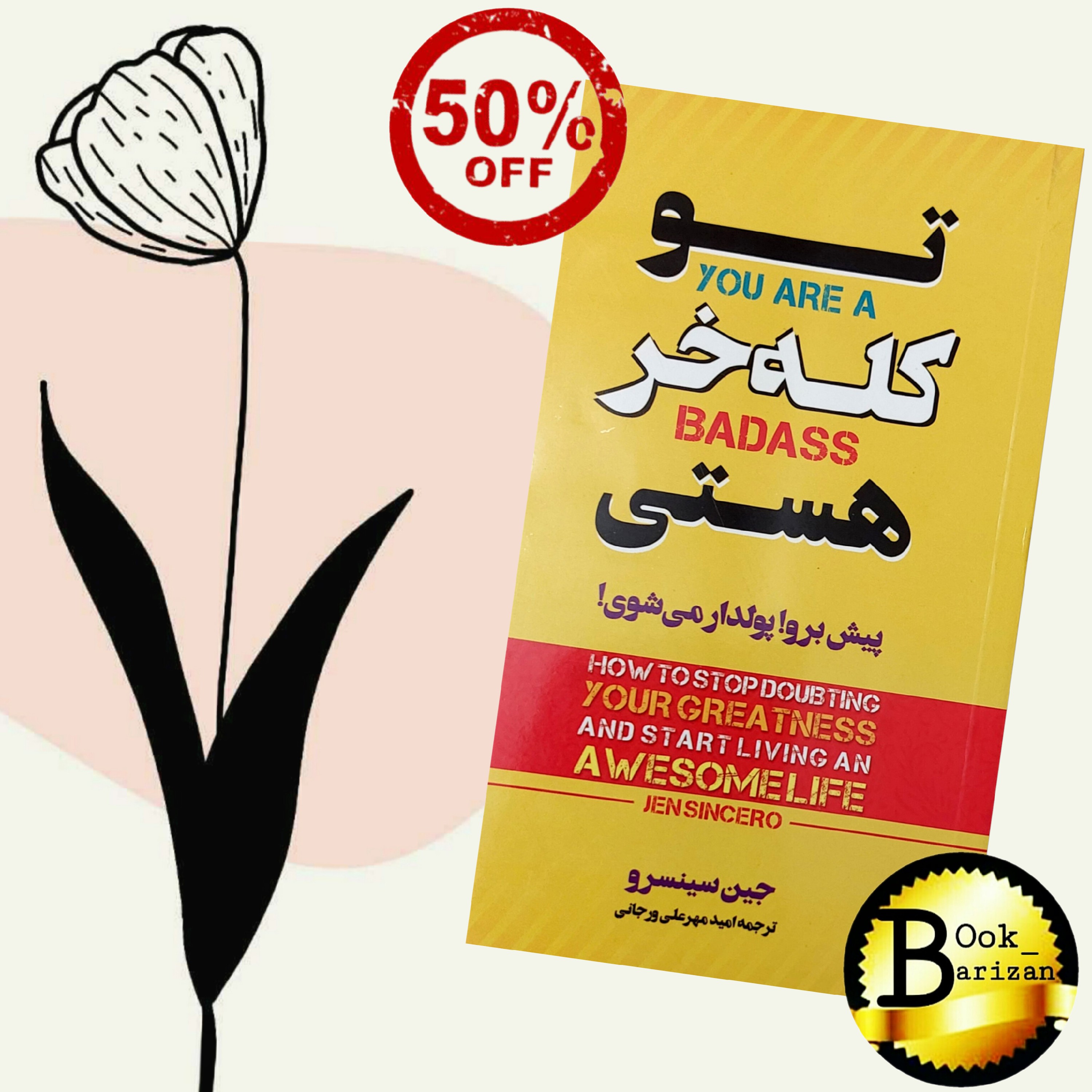 کتاب تو کله خر هستی