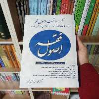 کتاب جامع تست اصول فقه دکتر محمد رضا شب خیز   