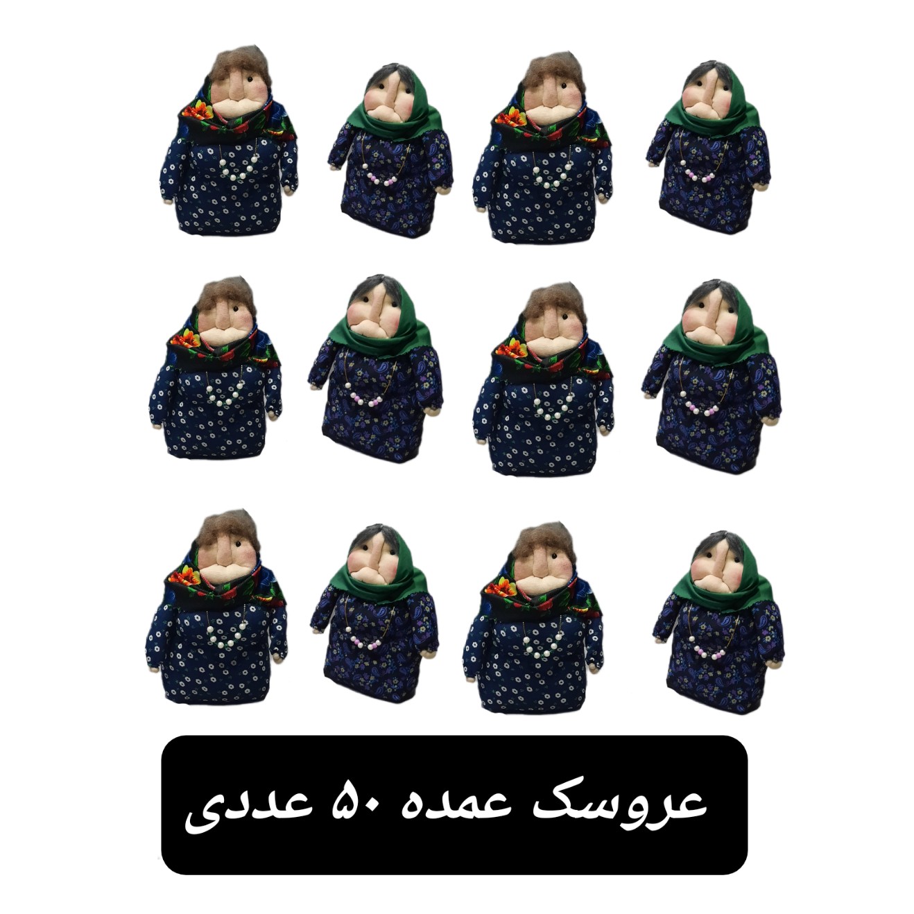 عروسک عمده 50 عددی ، دکوری عمده، عروسک جینی 50 عددی،ارتفاع 20 سانتیمتر