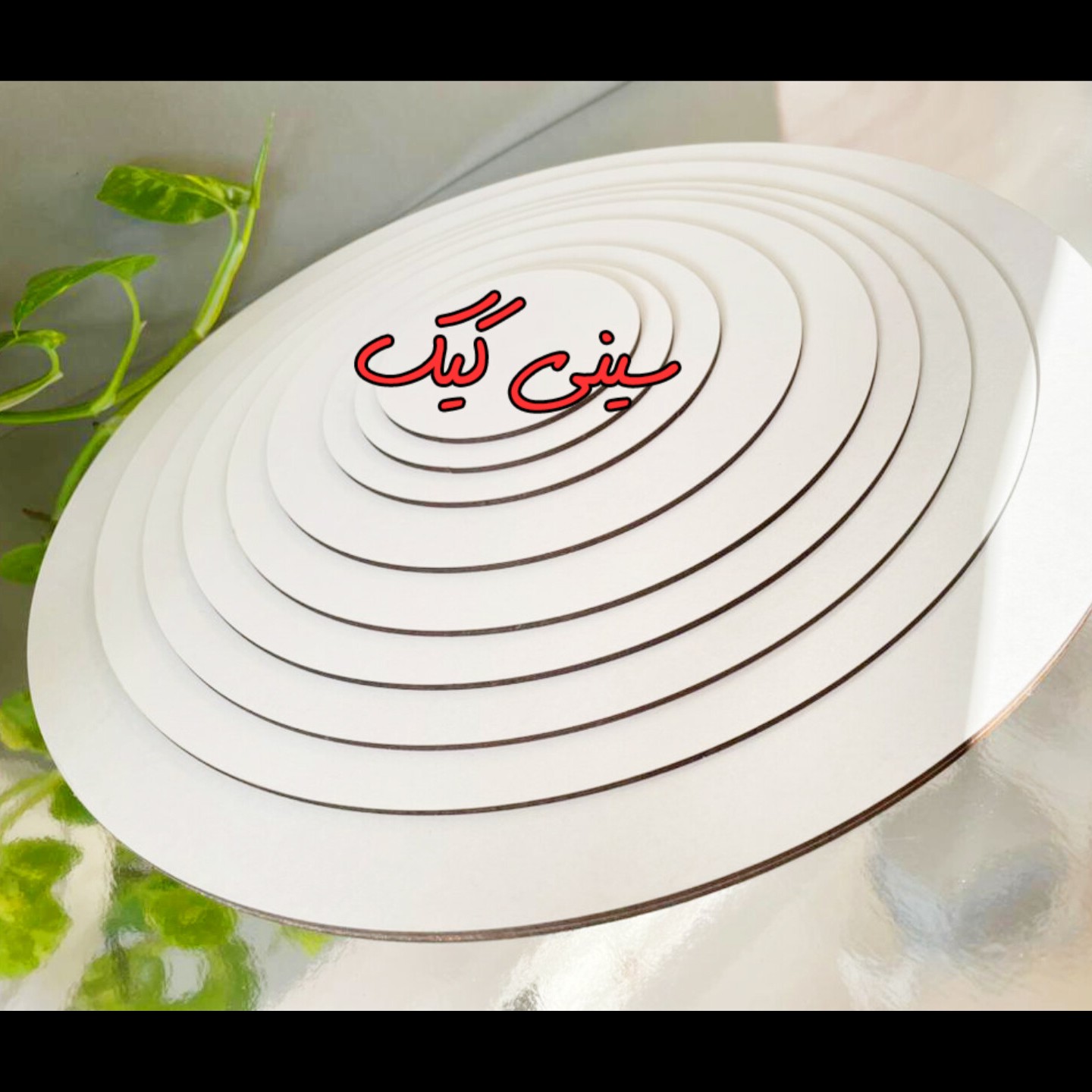 سینی کیک زیر کیکی بسته 10تایی یک رو سفیدسایز(قطر) 34سانت ضد لک و مقاوم لازم دربرابر آب با مغز MDFدرجه 1واناچای
