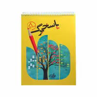 دفتر 100 برگ پاسخبرگ انتشارات نارنجی کد P100