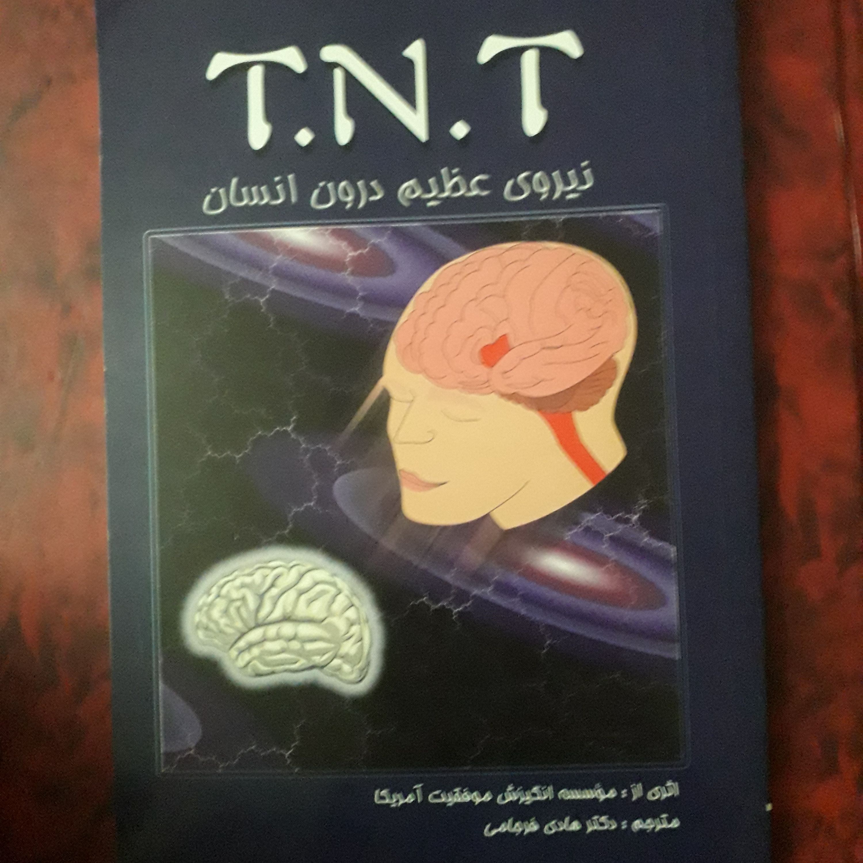 کتاب نیروی عظیم درون انسان