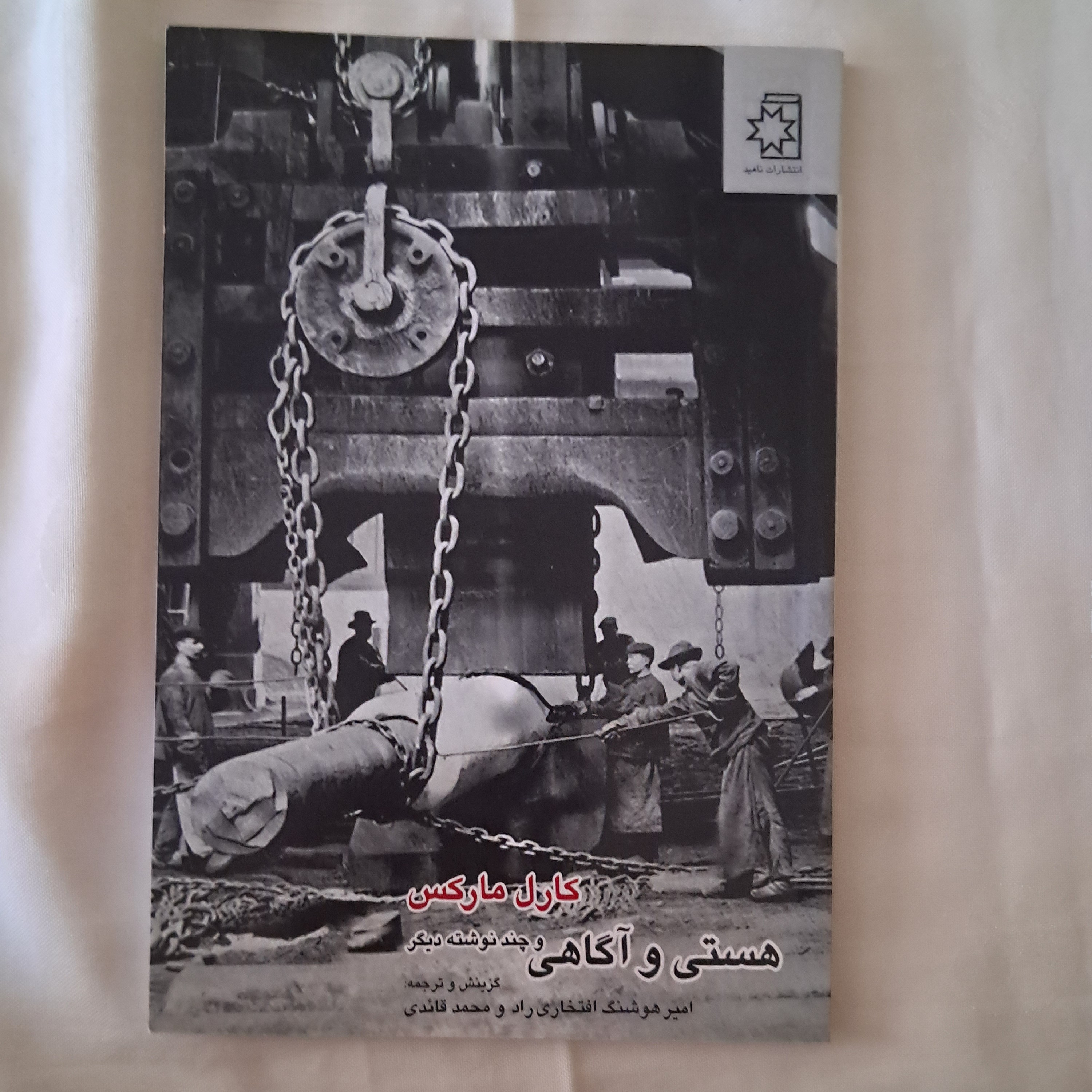 کتاب هستی و آگاهی