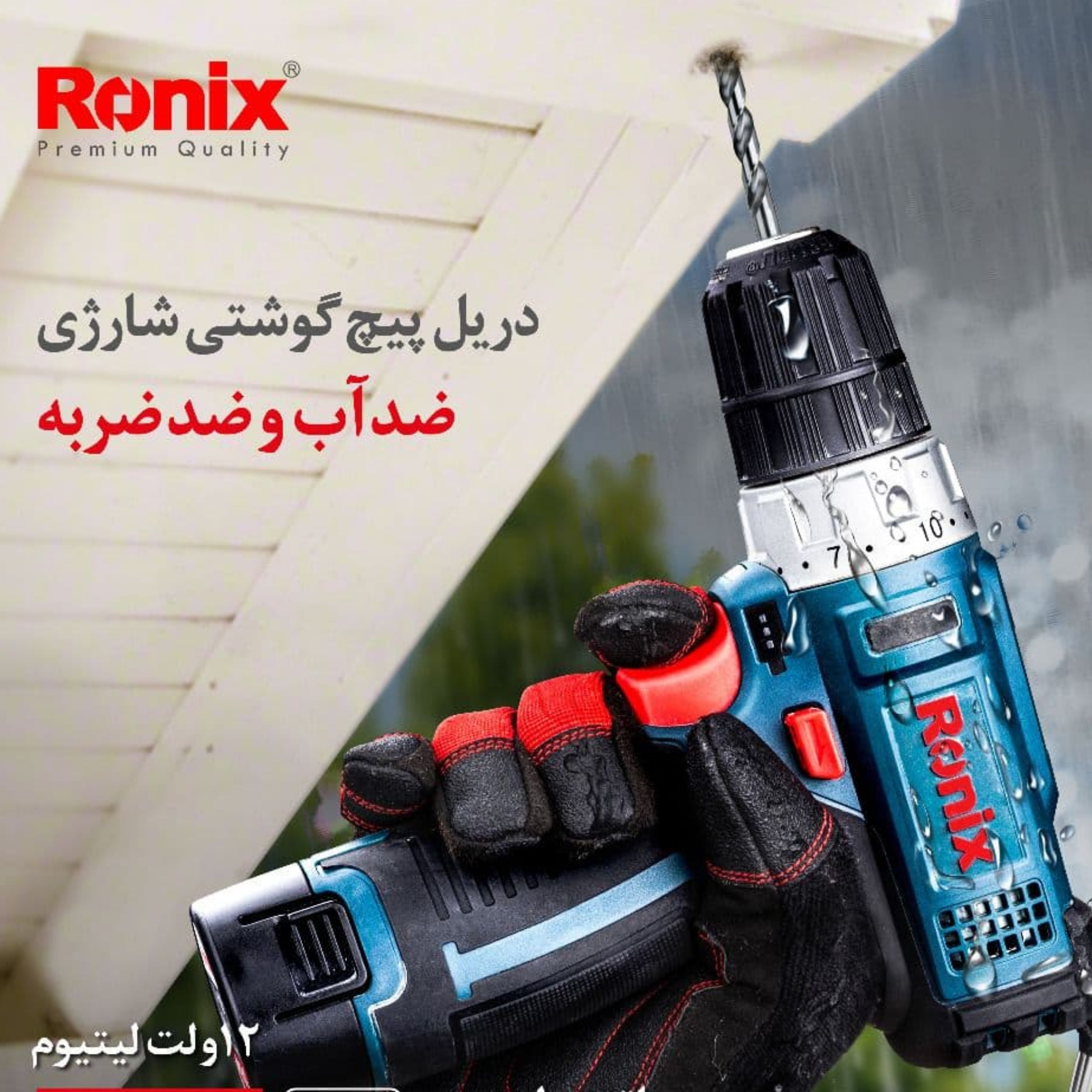 دریل پیچ گوشتی شارژی رونیکس 12 ولت تک باتری 8612c