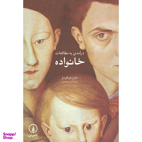 کتاب درآمدی به مطالعات خانواده اثر جان برناردز