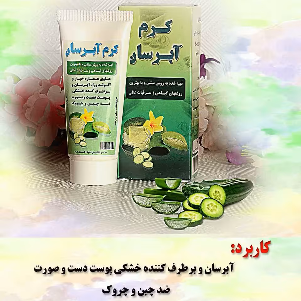 کرم طبیعی آبرسان