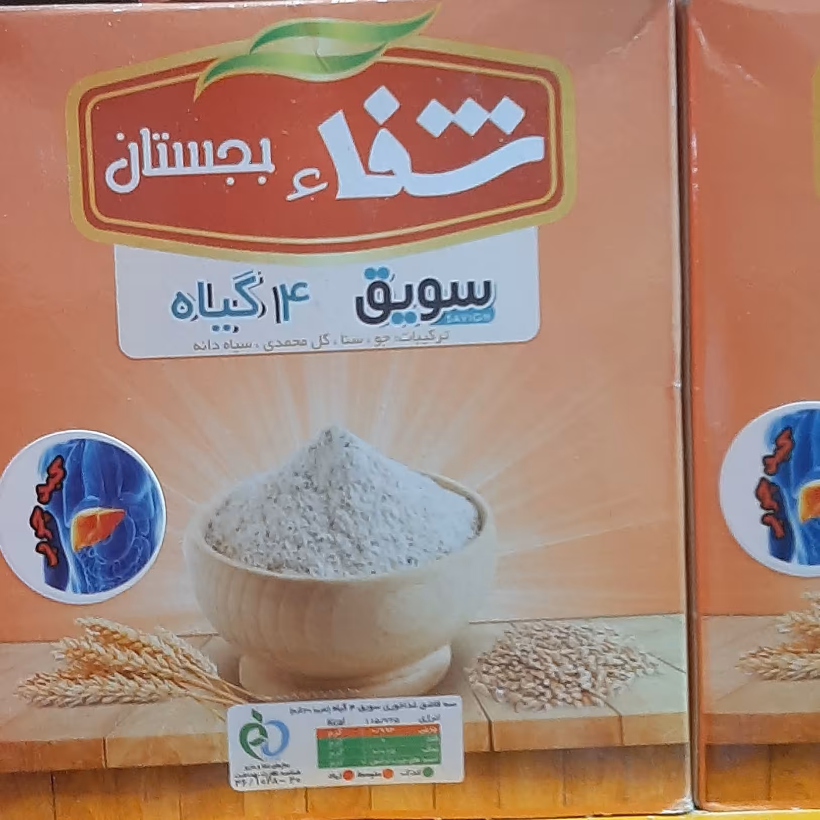 سویق 4گیاه