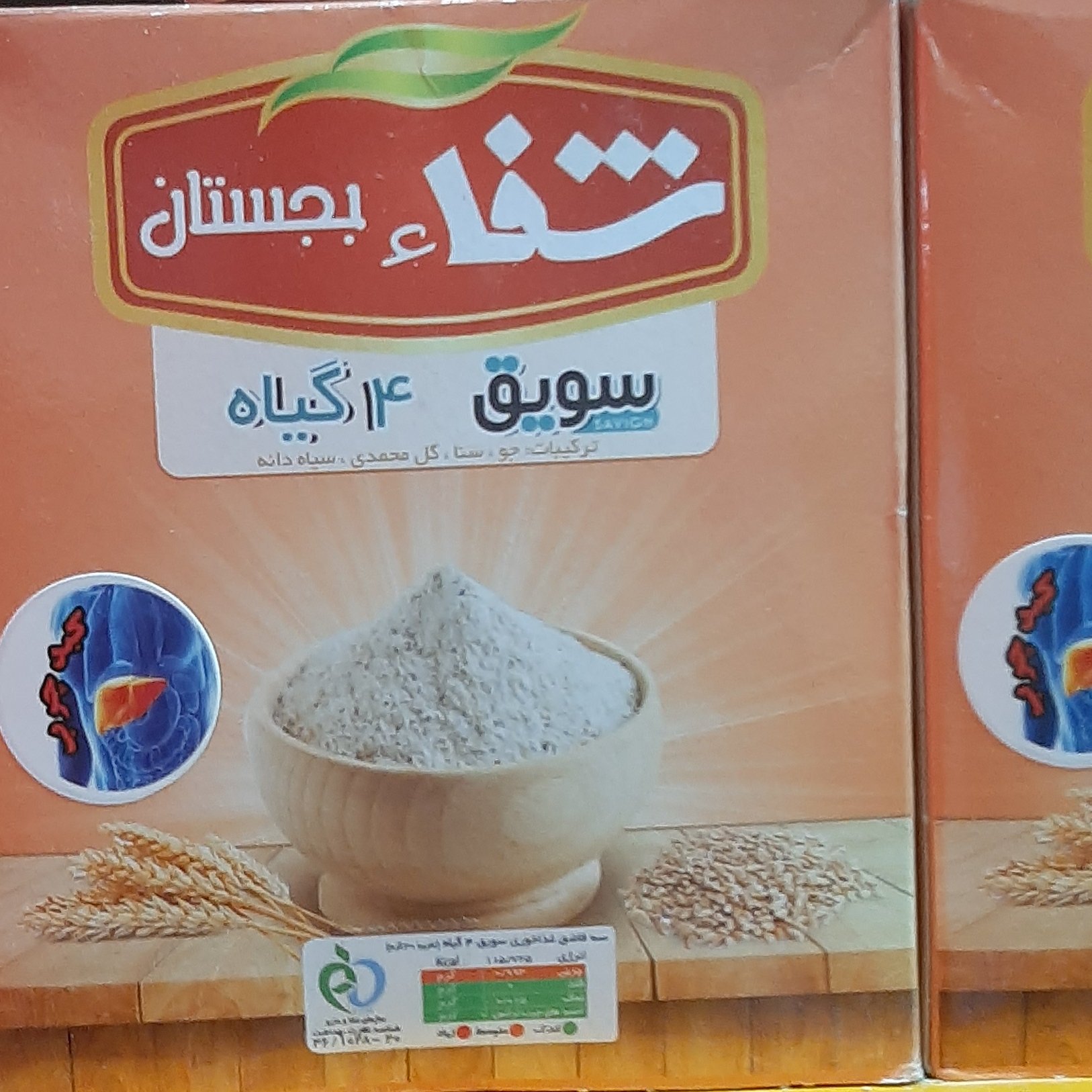 سویق 4گیاه