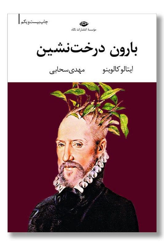 کتاب بارون درخت نشین